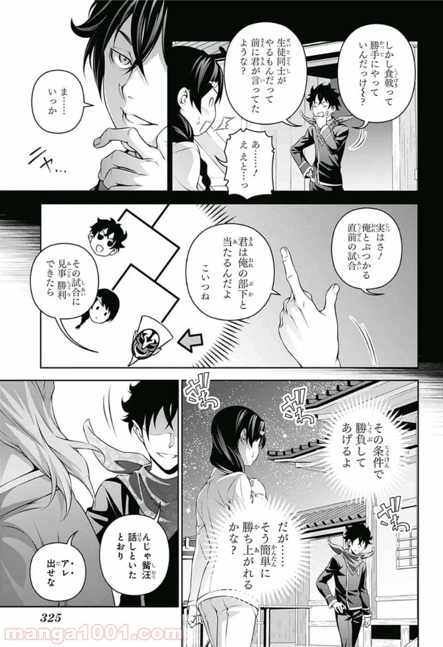 食戟のソーマ - 第302話 - Page 7