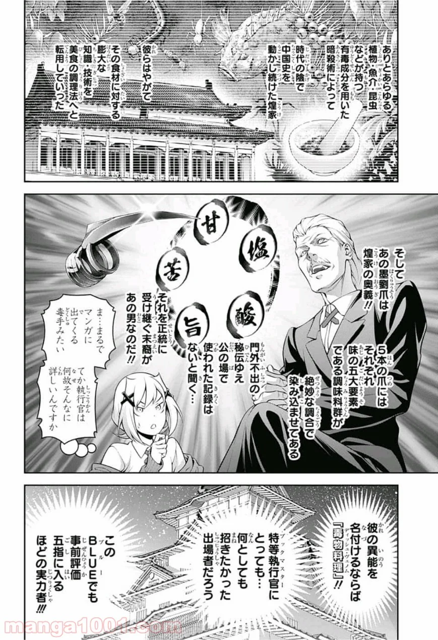 食戟のソーマ - 第302話 - Page 10