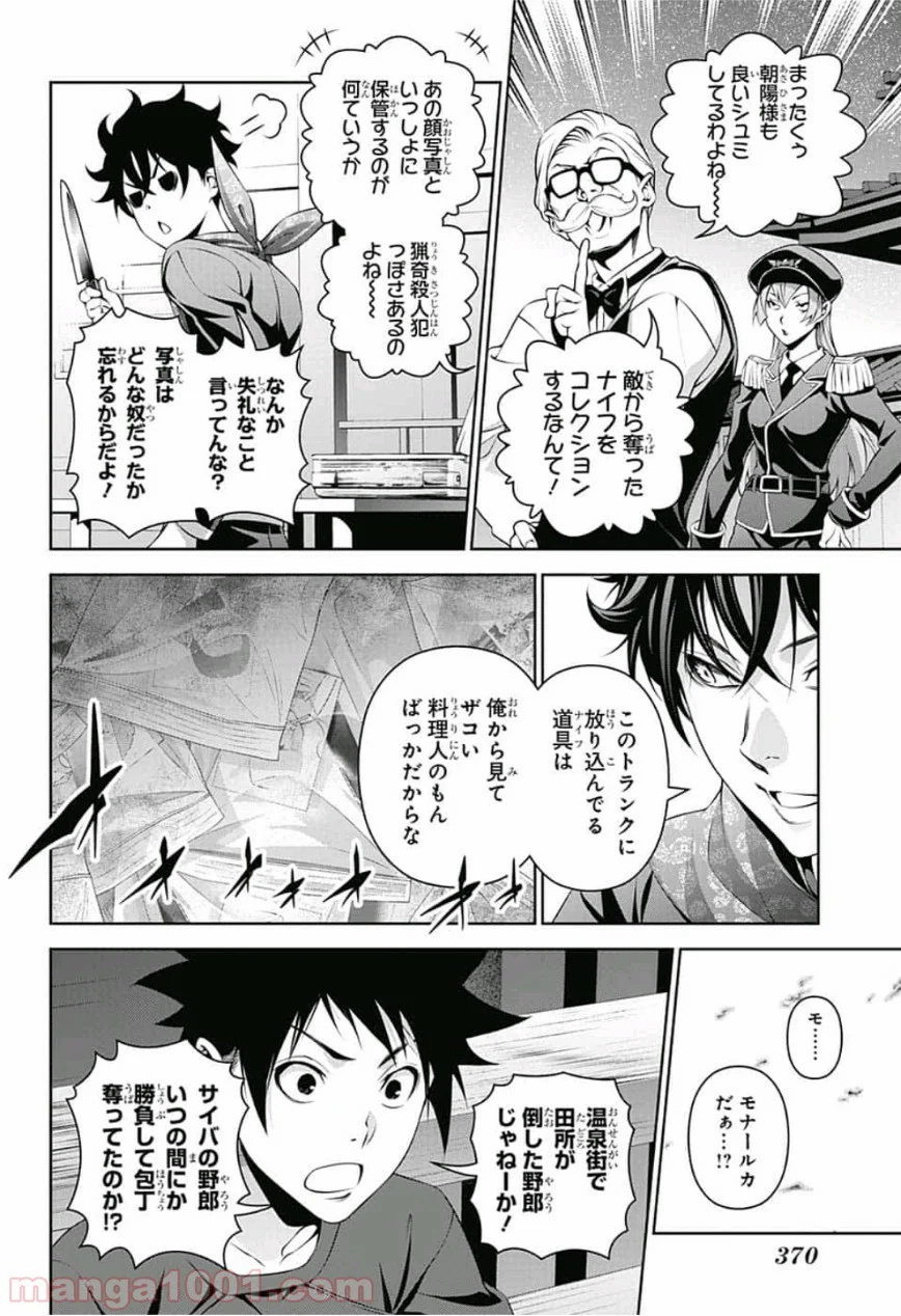 食戟のソーマ - 第303話 - Page 2