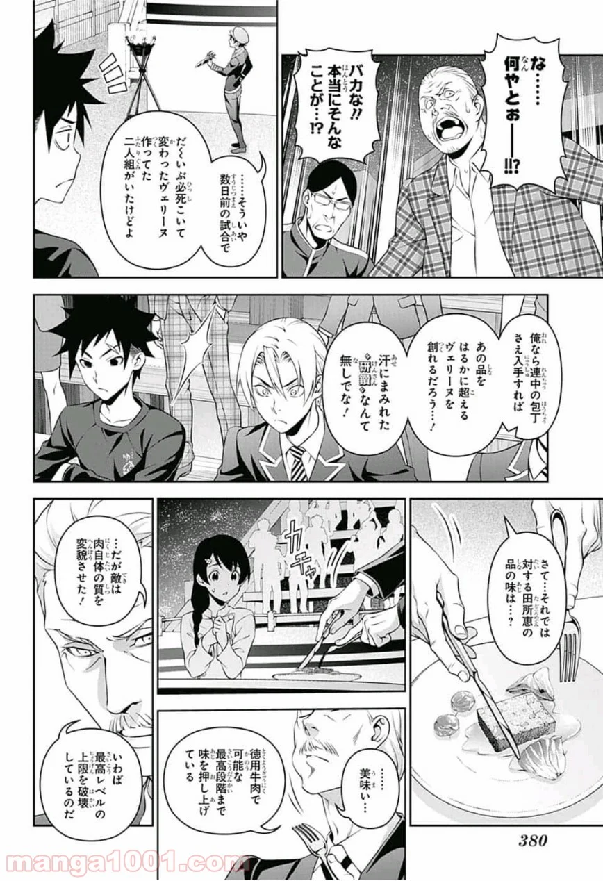 食戟のソーマ - 第303話 - Page 12