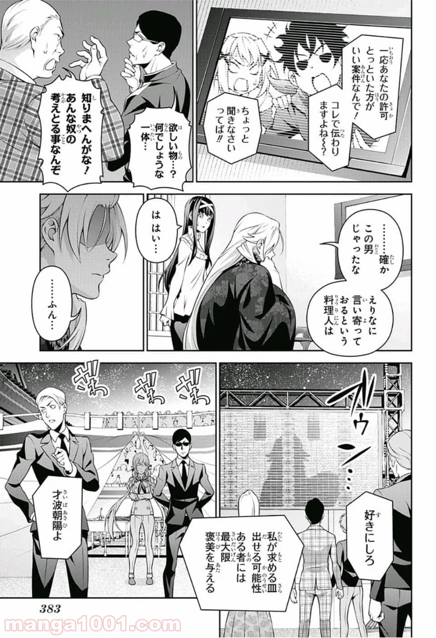 食戟のソーマ - 第303話 - Page 15