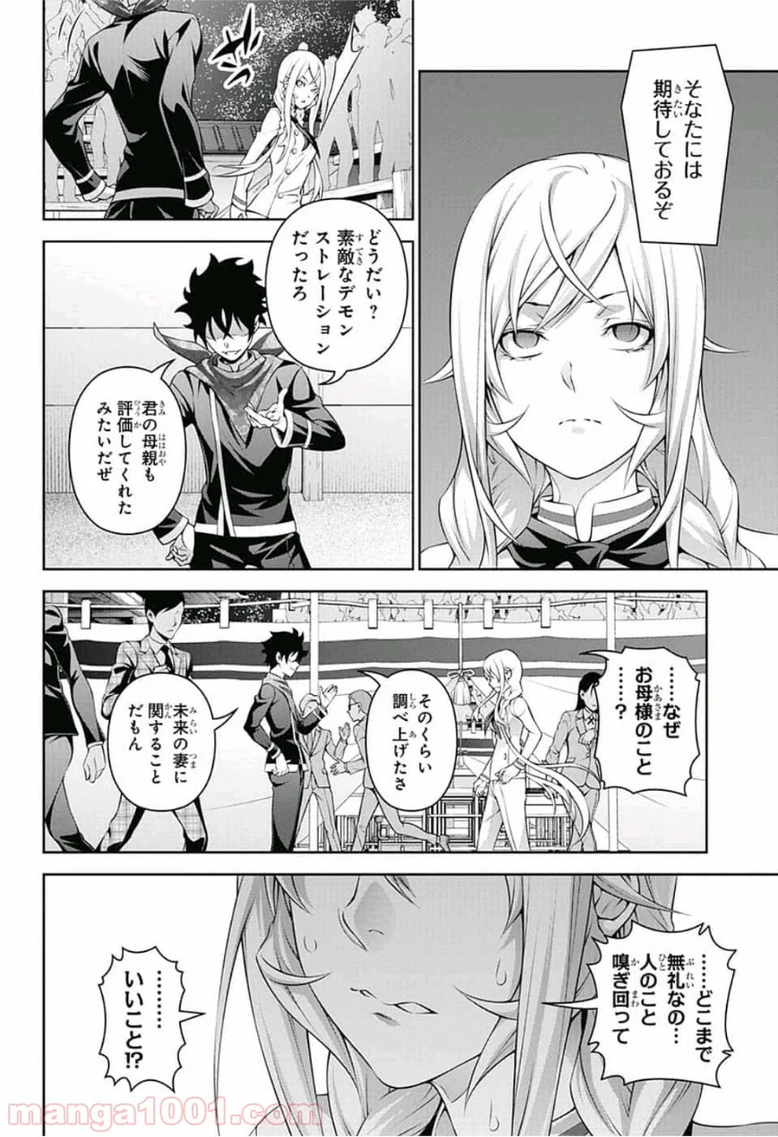 食戟のソーマ - 第303話 - Page 16