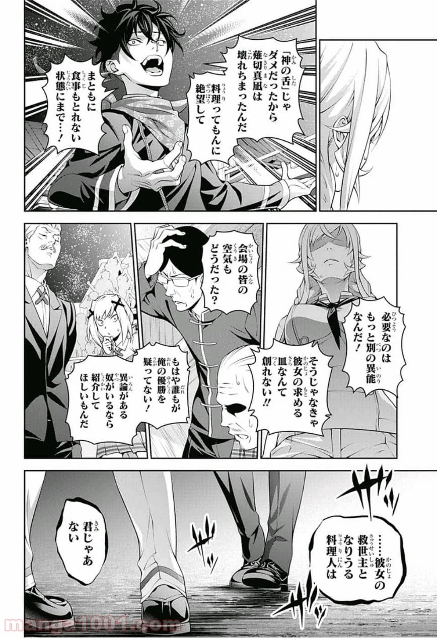 食戟のソーマ - 第303話 - Page 18