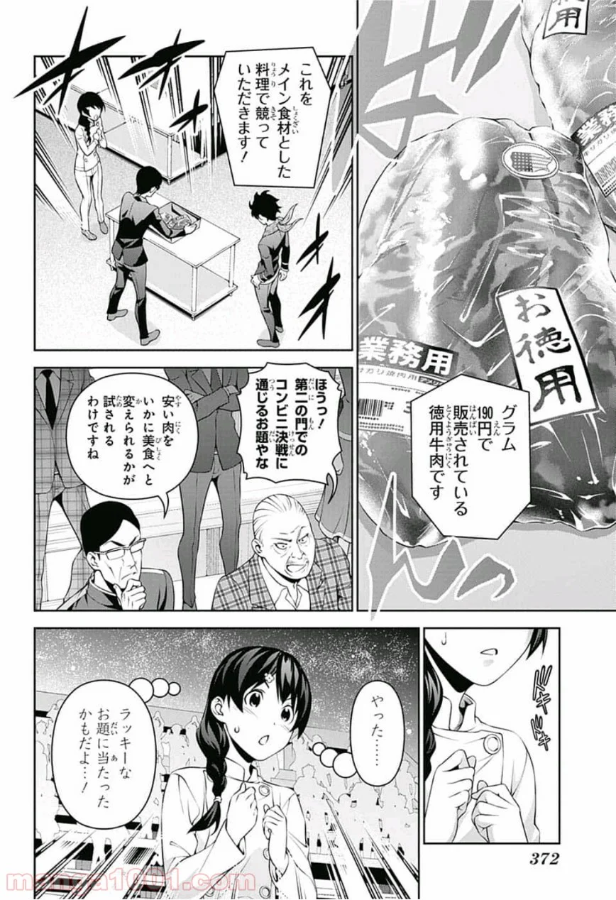 食戟のソーマ - 第303話 - Page 4