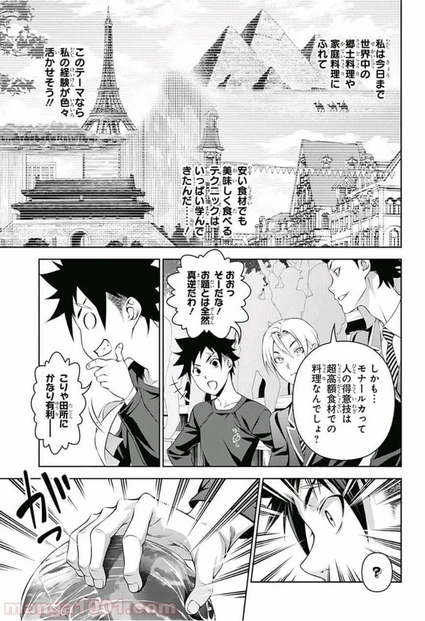 食戟のソーマ - 第303話 - Page 5