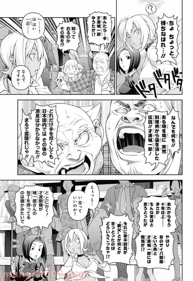 食戟のソーマ - 第306話 - Page 3