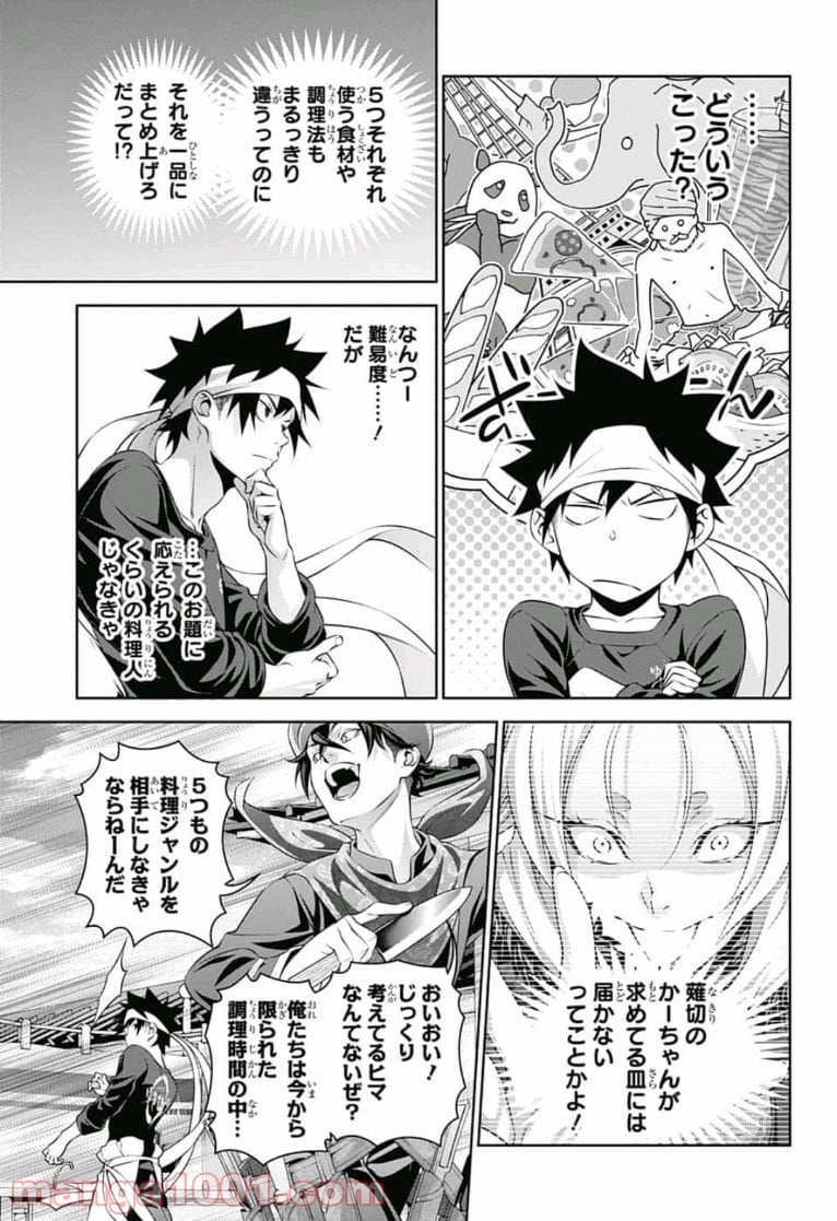 食戟のソーマ - 第306話 - Page 5