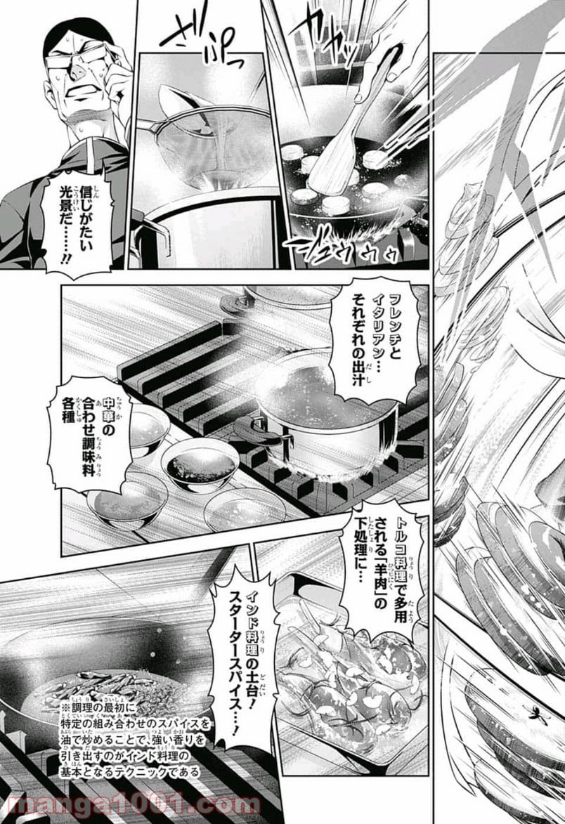 食戟のソーマ - 第307話 - Page 11