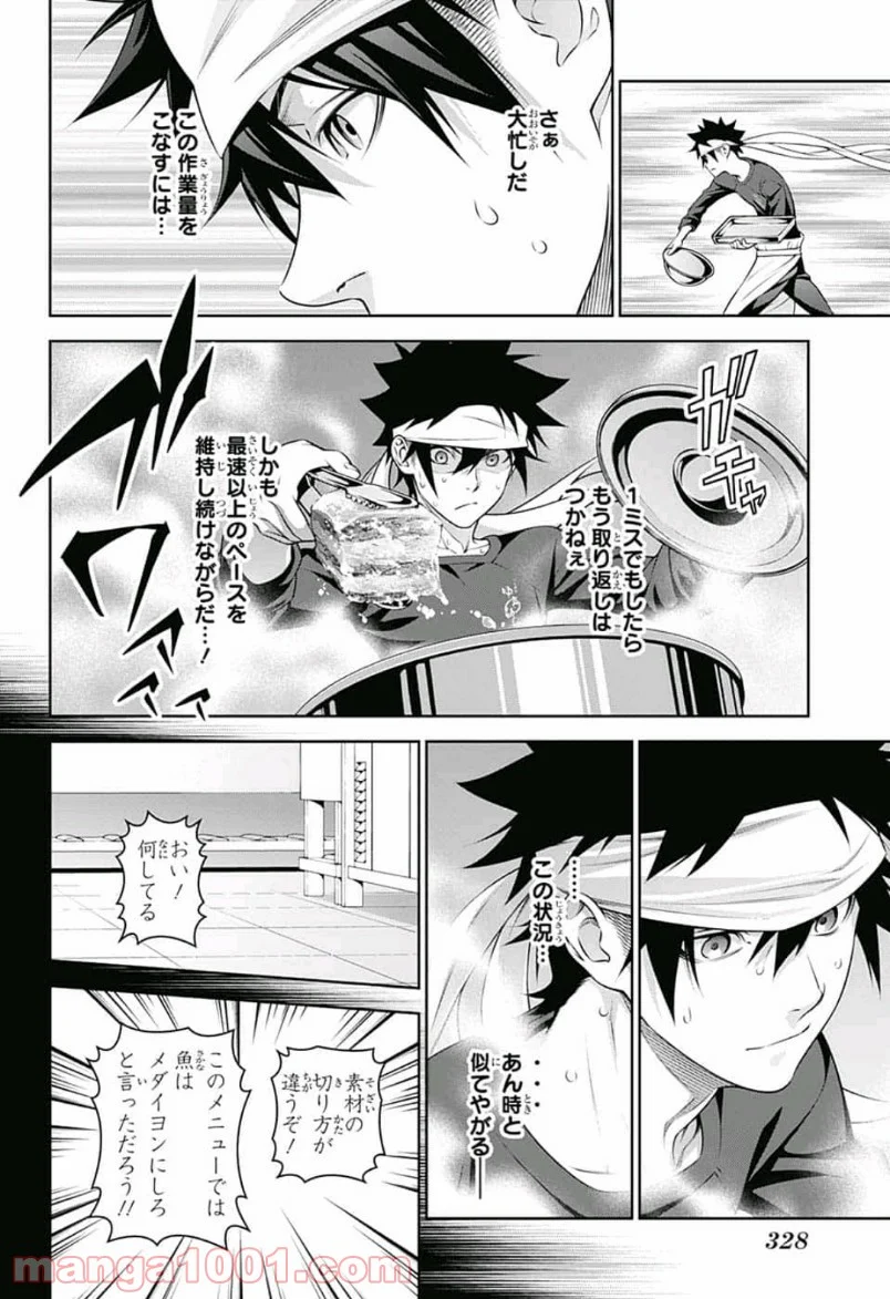 食戟のソーマ - 第307話 - Page 14