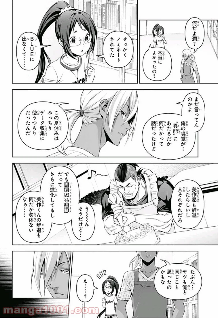 食戟のソーマ - 第310話 - Page 14