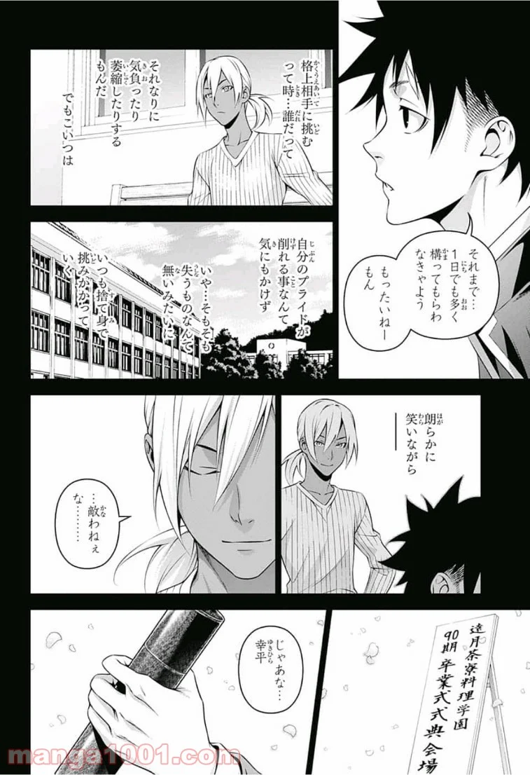 食戟のソーマ - 第310話 - Page 16