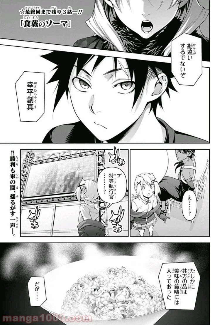 食戟のソーマ - 第313話 - Page 1