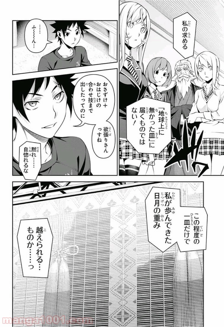 食戟のソーマ - 第313話 - Page 2