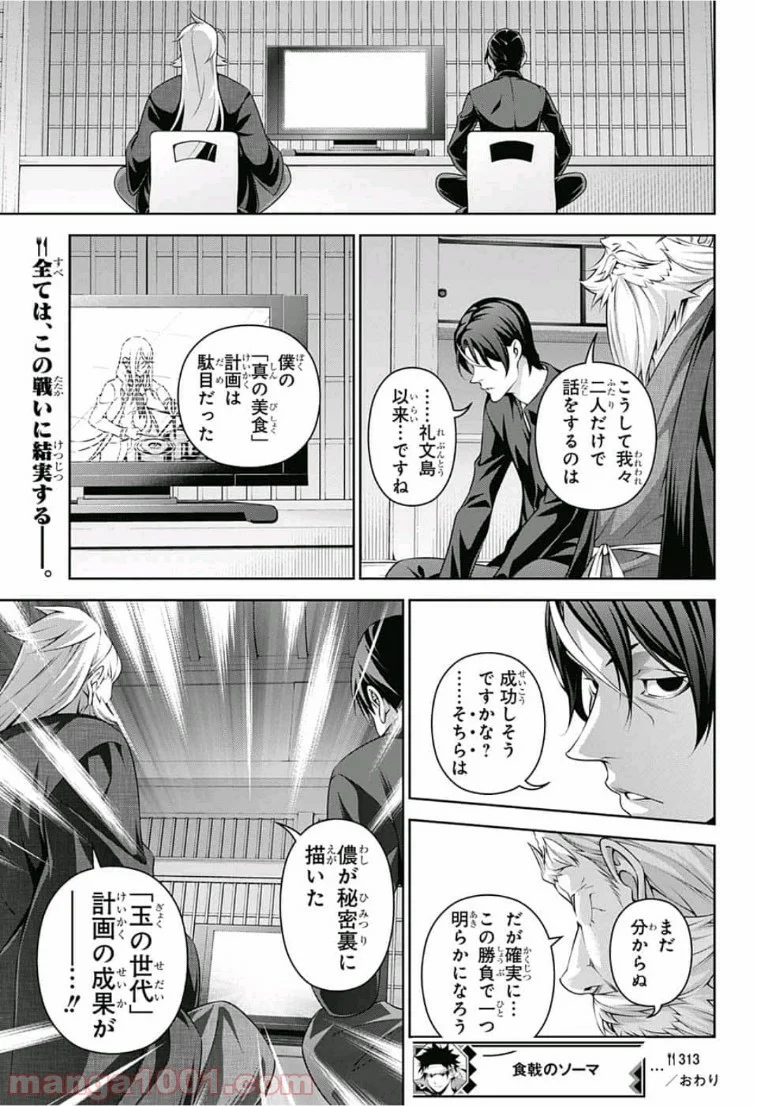 食戟のソーマ - 第313話 - Page 19