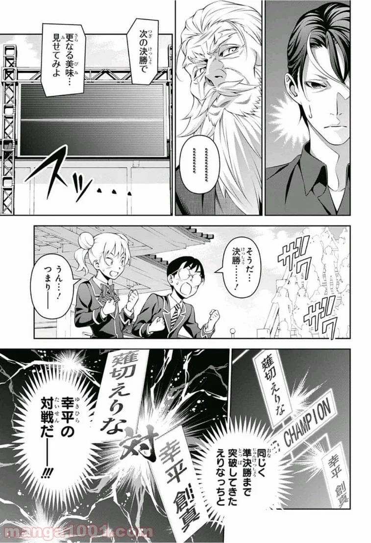 食戟のソーマ - 第313話 - Page 3