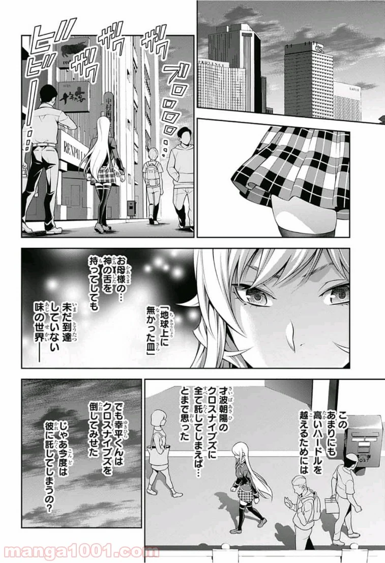 食戟のソーマ - 第313話 - Page 6