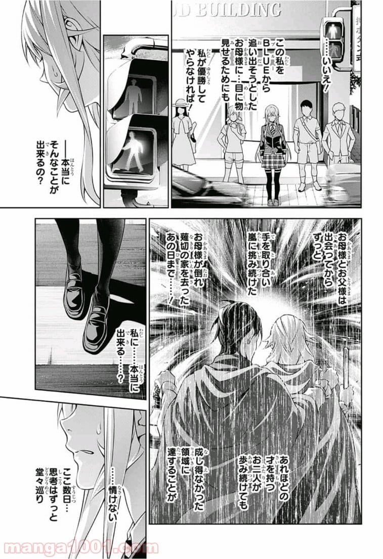 食戟のソーマ - 第313話 - Page 7