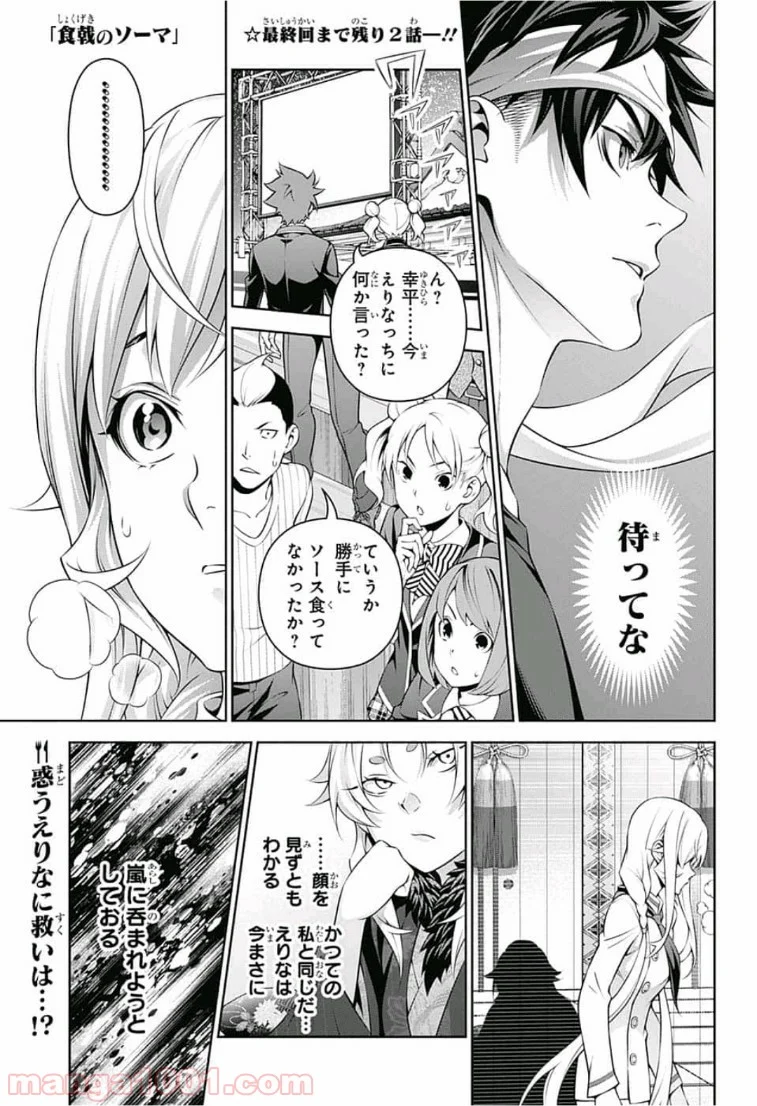 食戟のソーマ - 第314話 - Page 1