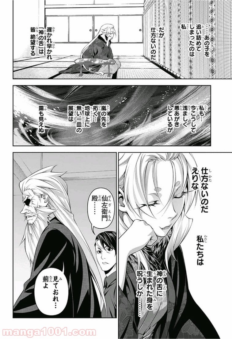 食戟のソーマ - 第314話 - Page 2