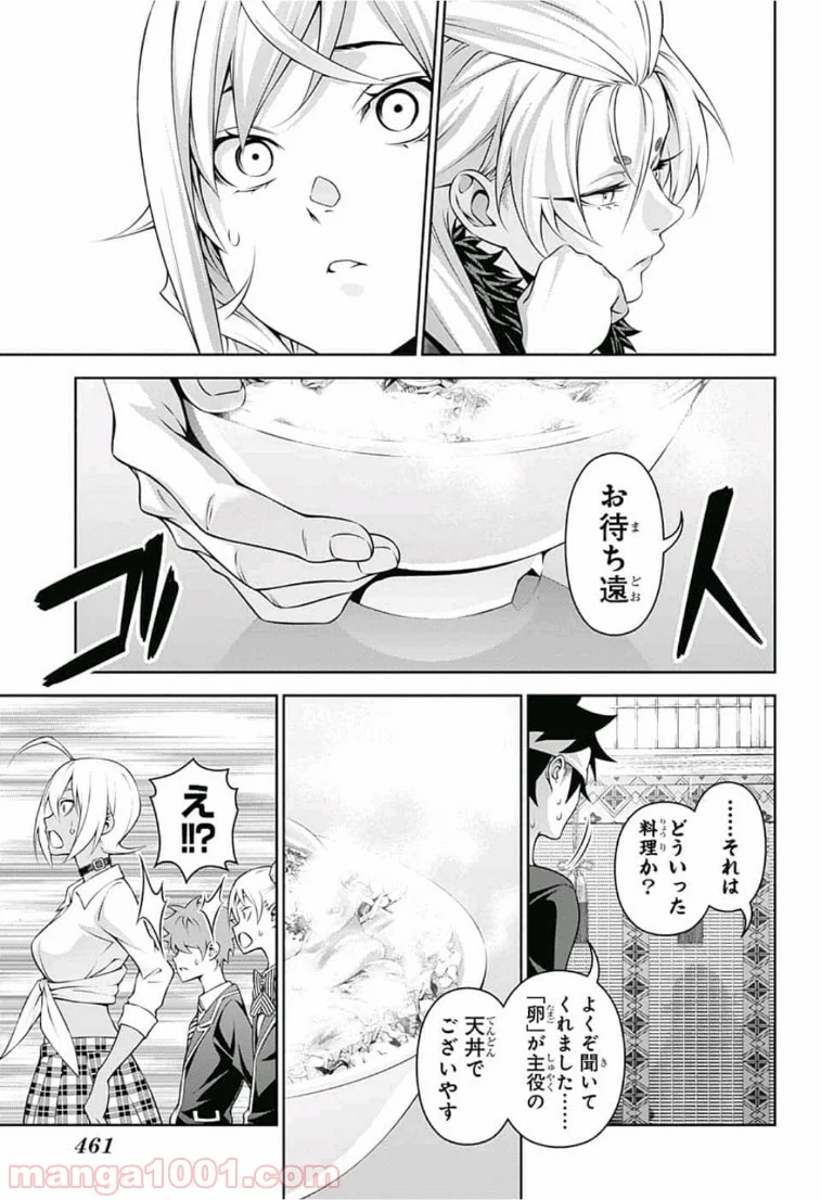 食戟のソーマ - 第314話 - Page 15