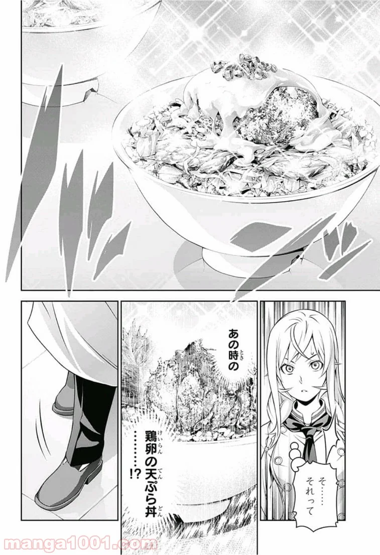 食戟のソーマ - 第314話 - Page 16