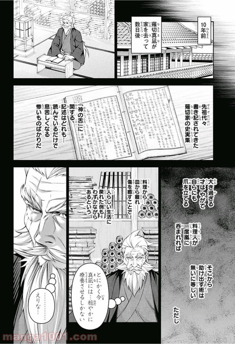 食戟のソーマ - 第314話 - Page 4