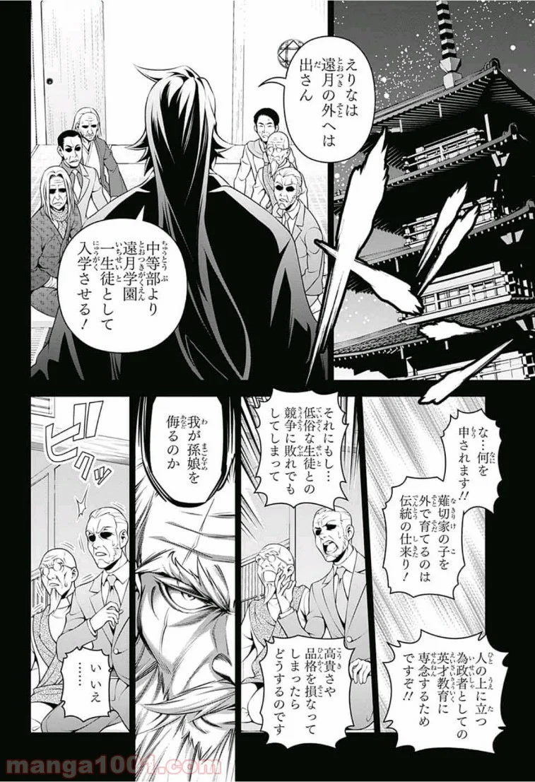 食戟のソーマ - 第314話 - Page 6