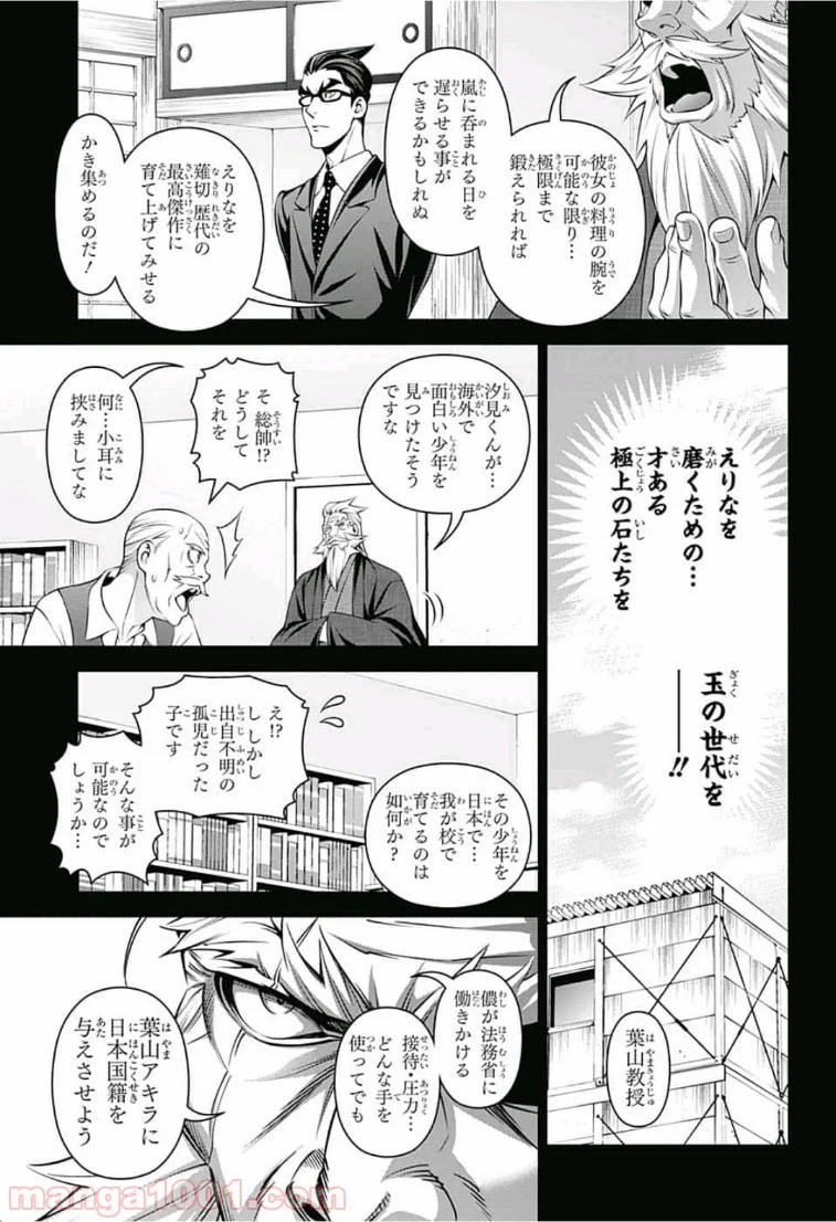 食戟のソーマ - 第314話 - Page 7