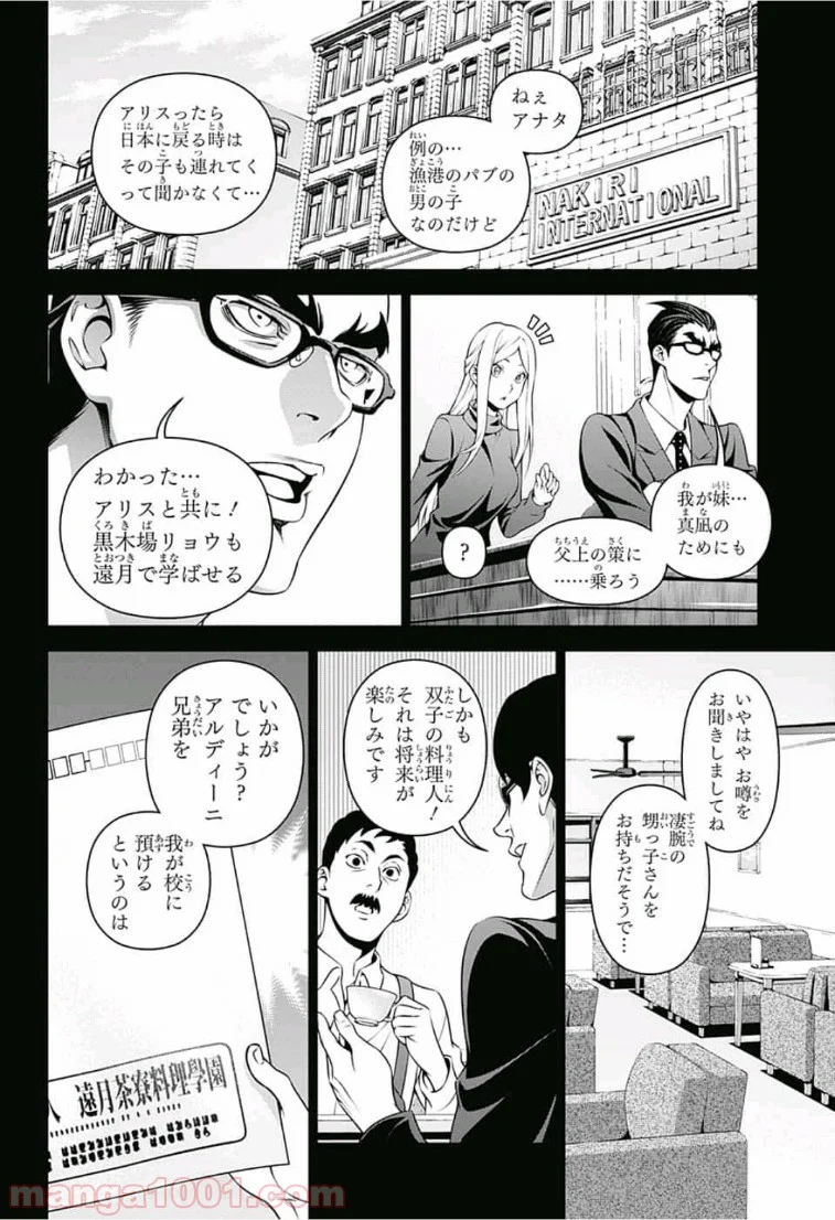 食戟のソーマ - 第314話 - Page 8