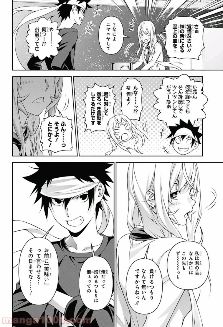 食戟のソーマ - 第315話 - Page 18