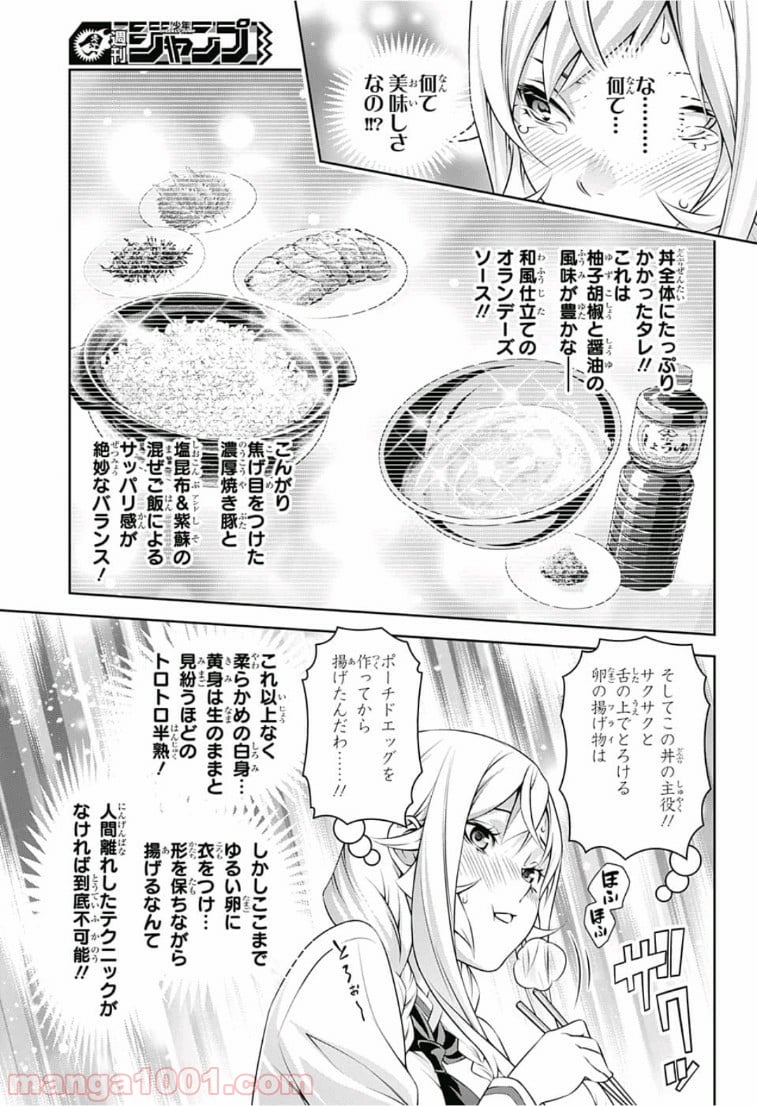 食戟のソーマ - 第315話 - Page 5