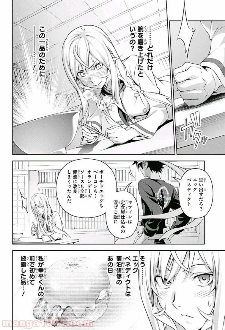 食戟のソーマ - 第315話 - Page 6