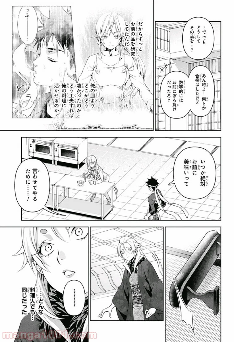 食戟のソーマ - 第315話 - Page 7