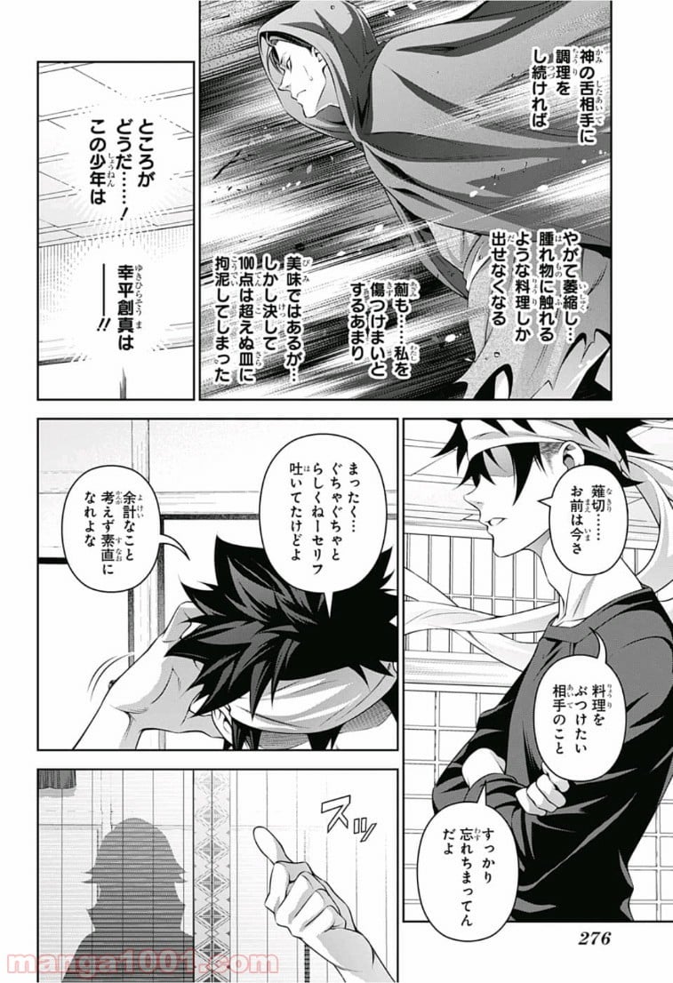 食戟のソーマ - 第315話 - Page 8