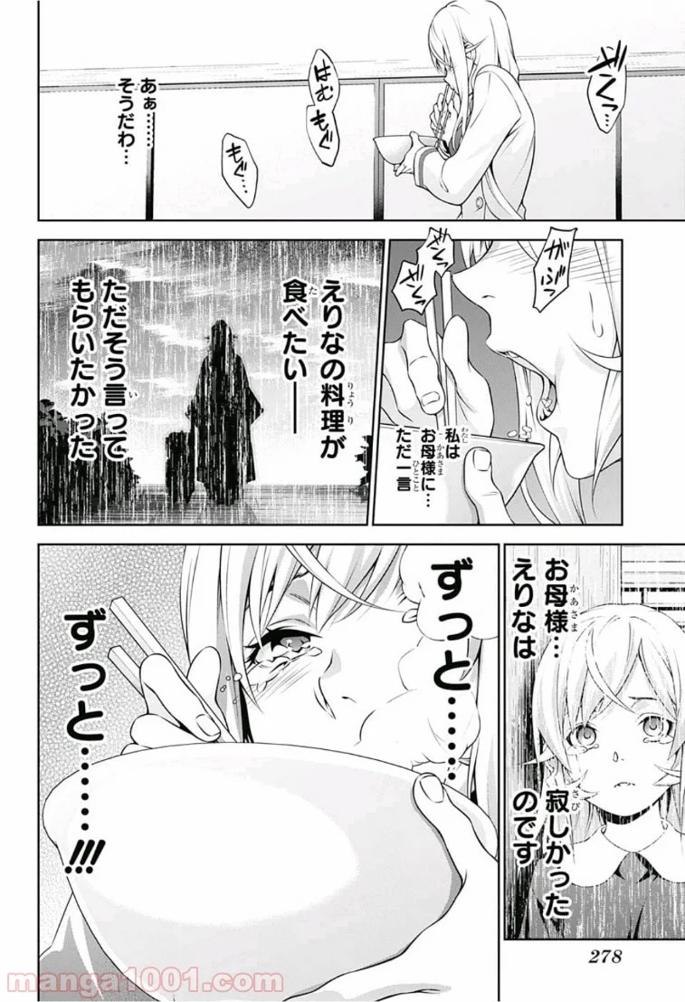 食戟のソーマ - 第315話 - Page 10