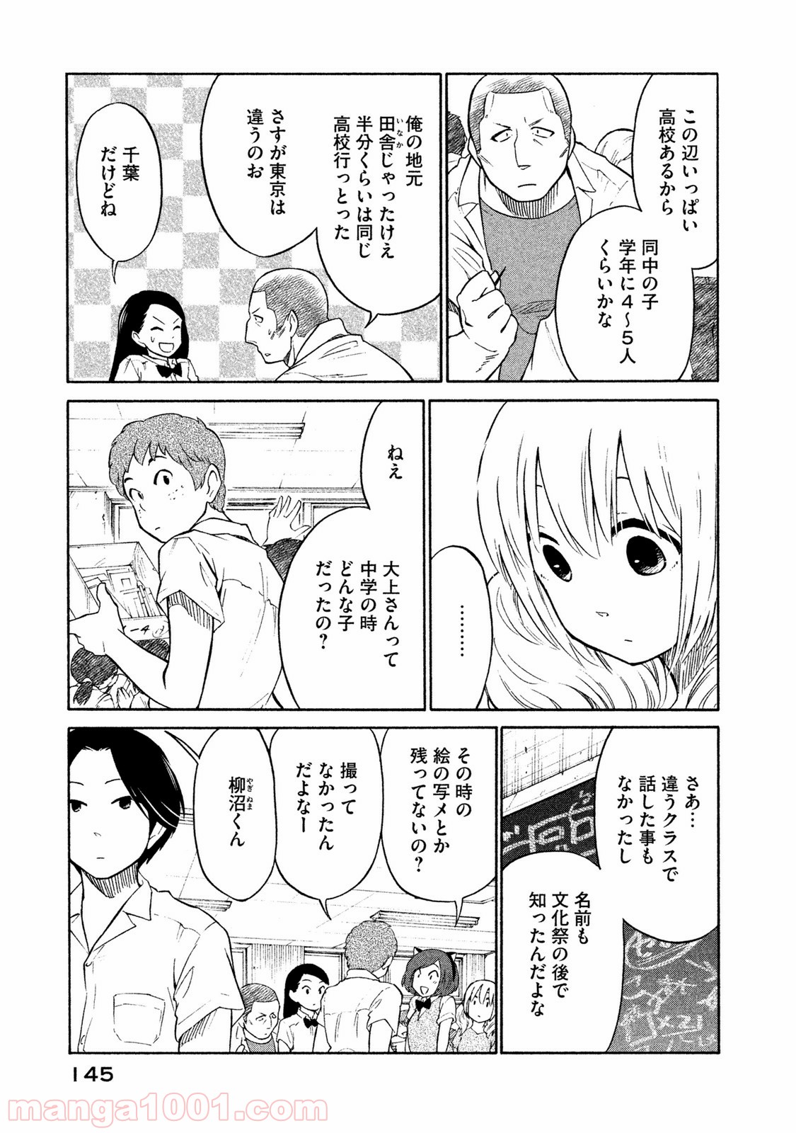 大上さん、だだ漏れです。 - 第5話 - Page 11