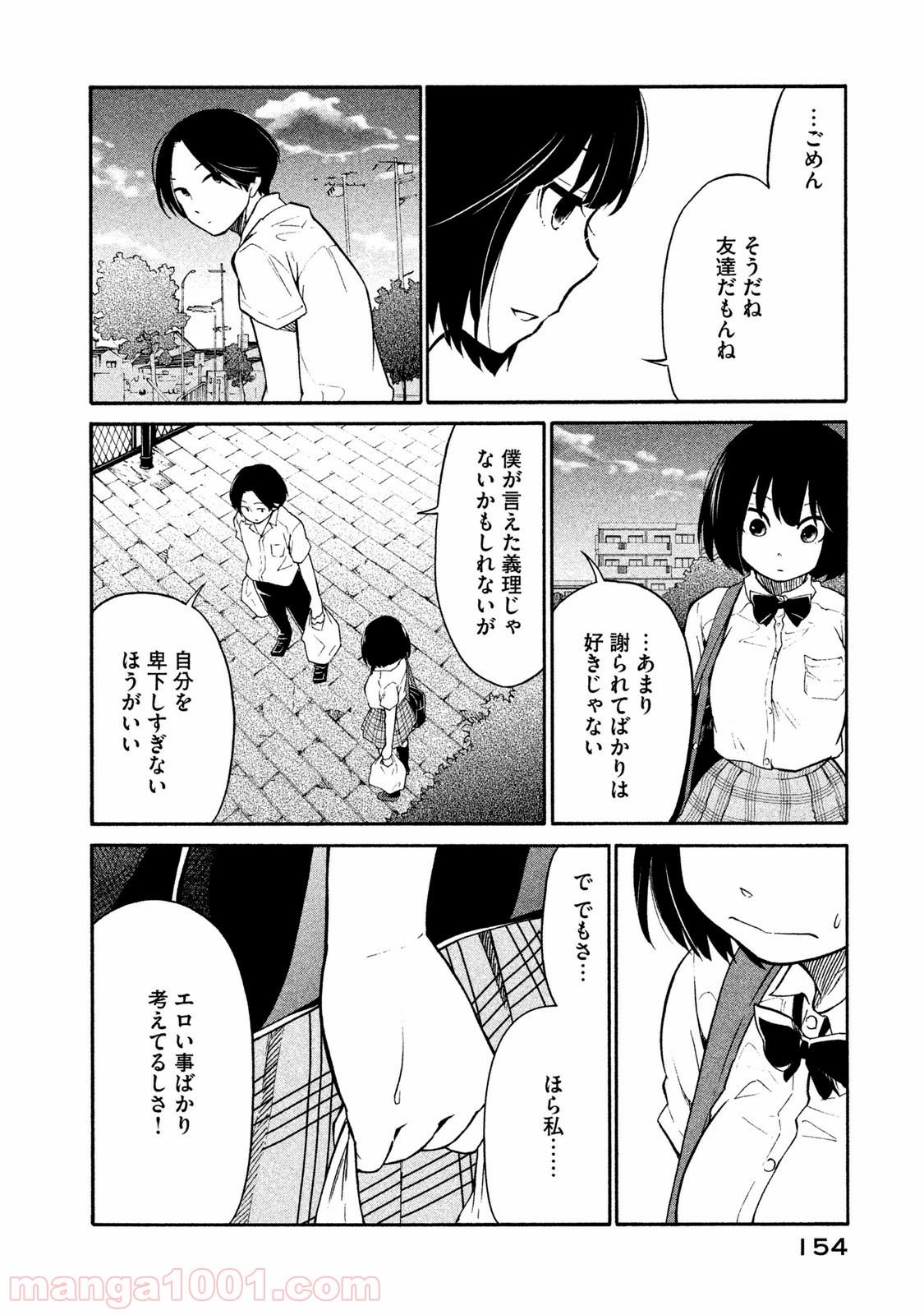 大上さん、だだ漏れです。 - 第5話 - Page 20