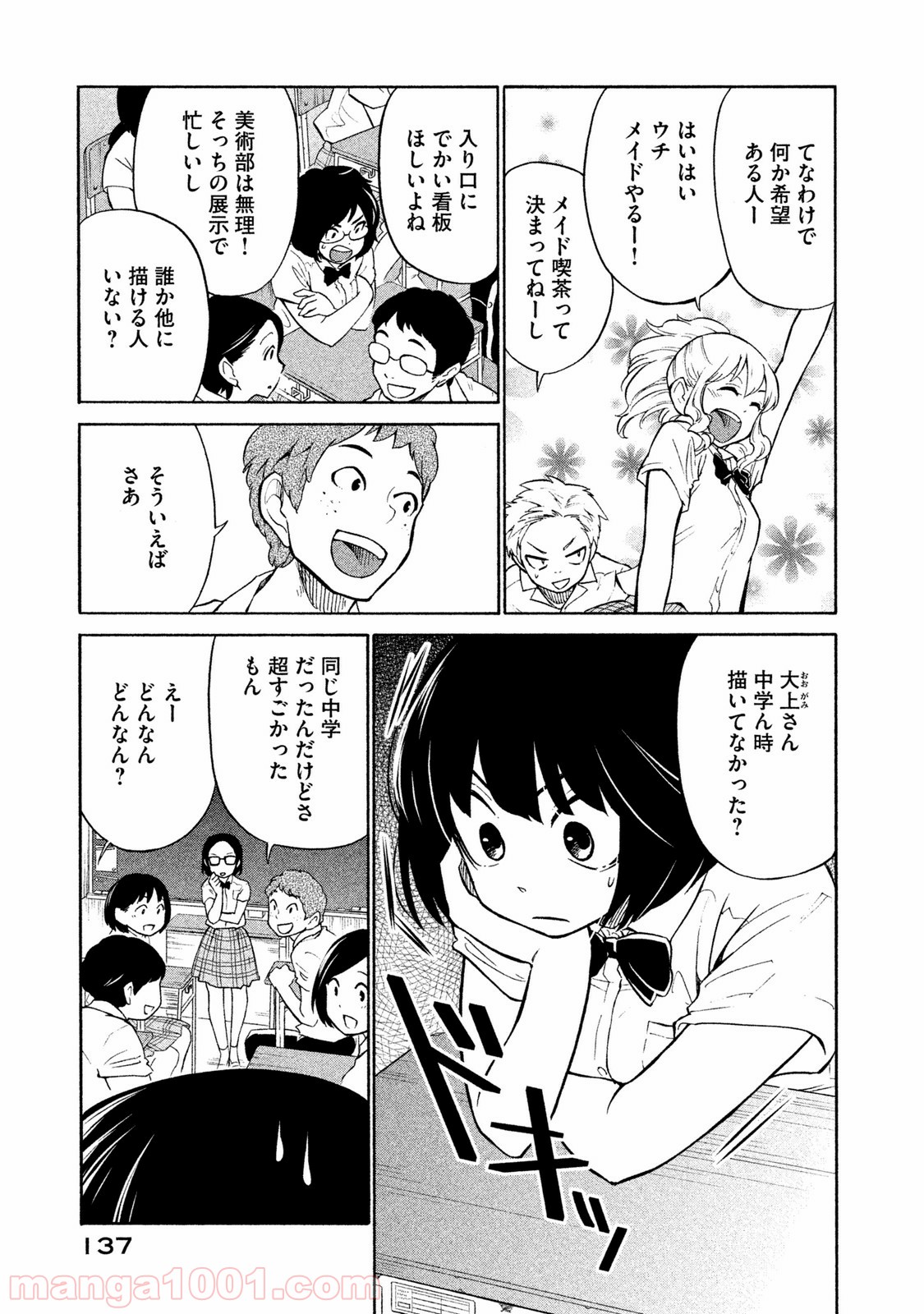 大上さん、だだ漏れです。 - 第5話 - Page 3