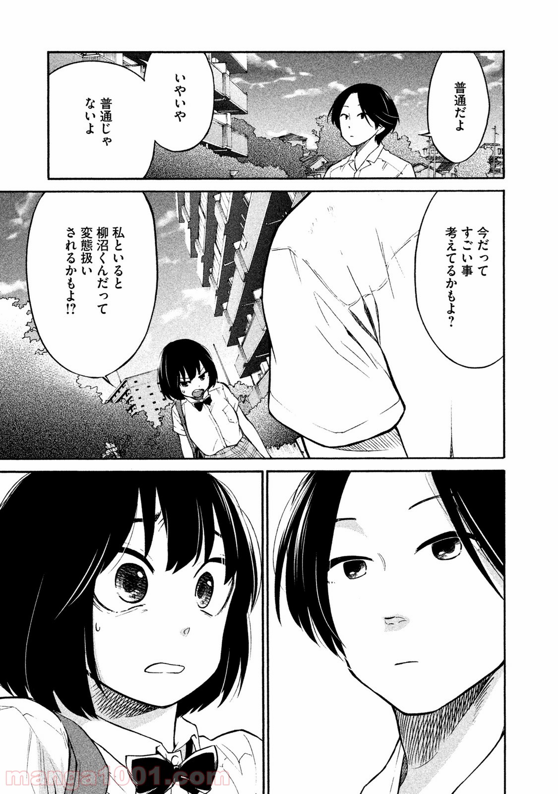 大上さん、だだ漏れです。 - 第5話 - Page 21