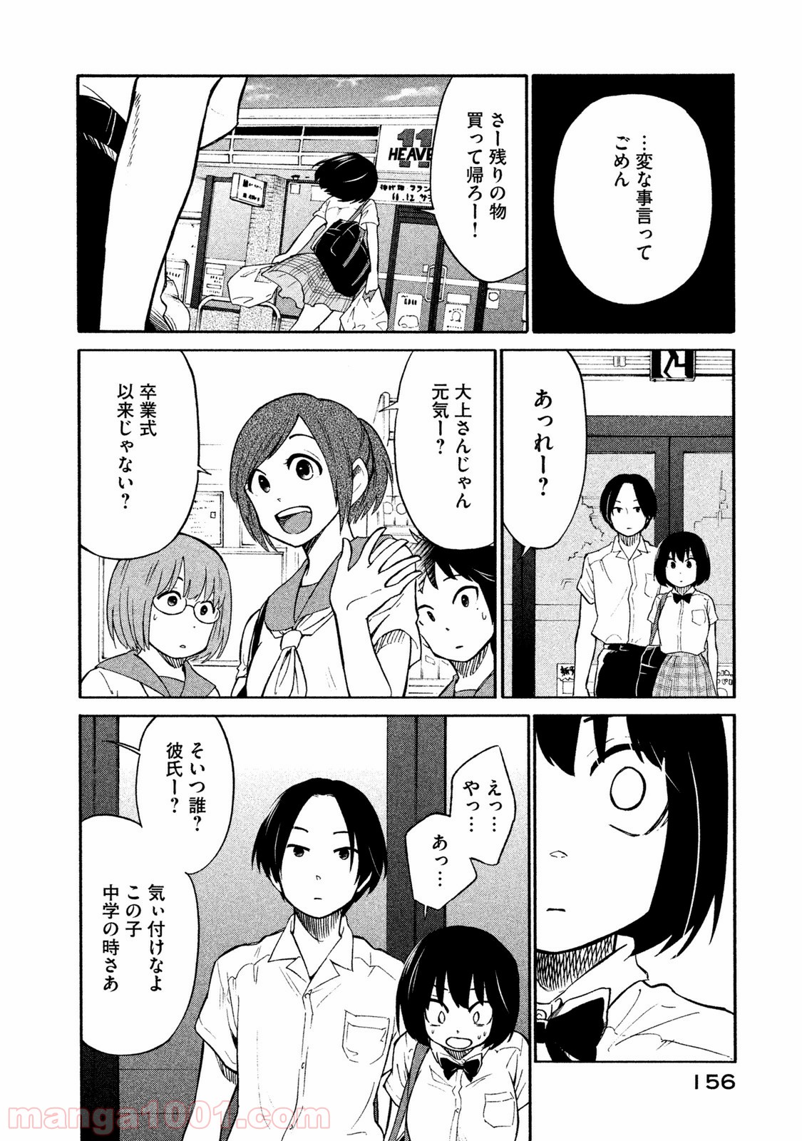 大上さん、だだ漏れです。 - 第5話 - Page 22