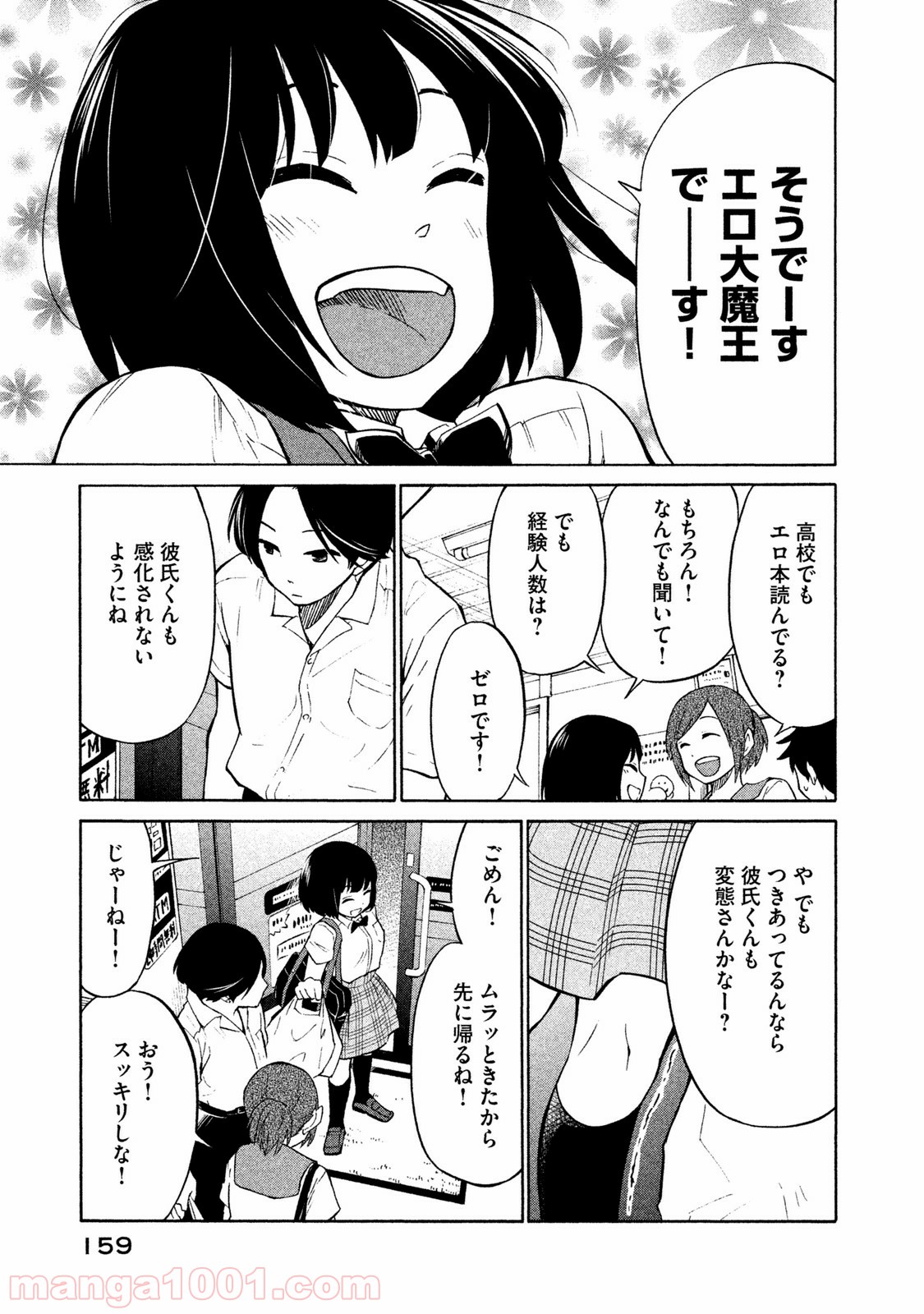 大上さん、だだ漏れです。 - 第5話 - Page 25