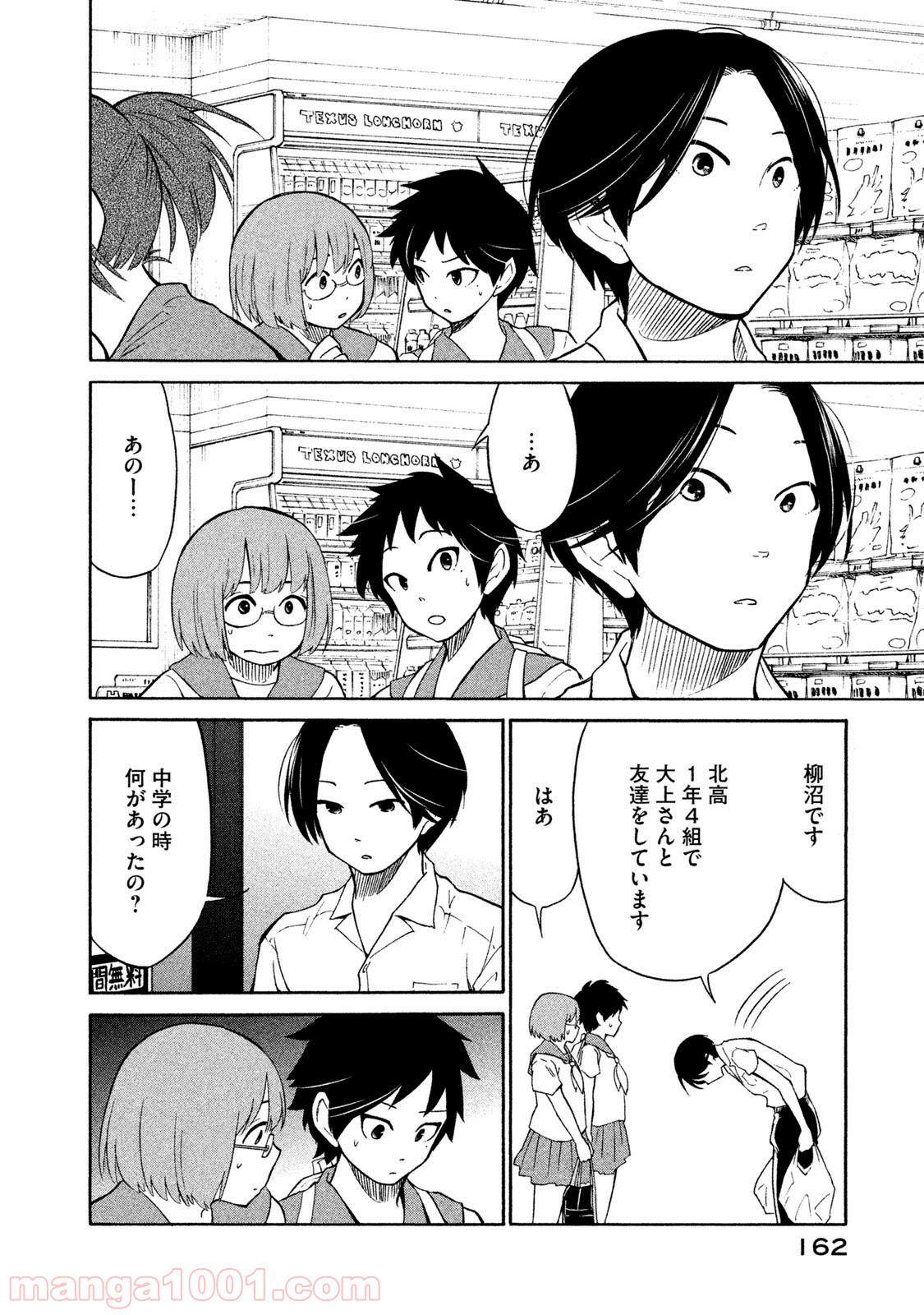 大上さん、だだ漏れです。 - 第5話 - Page 28