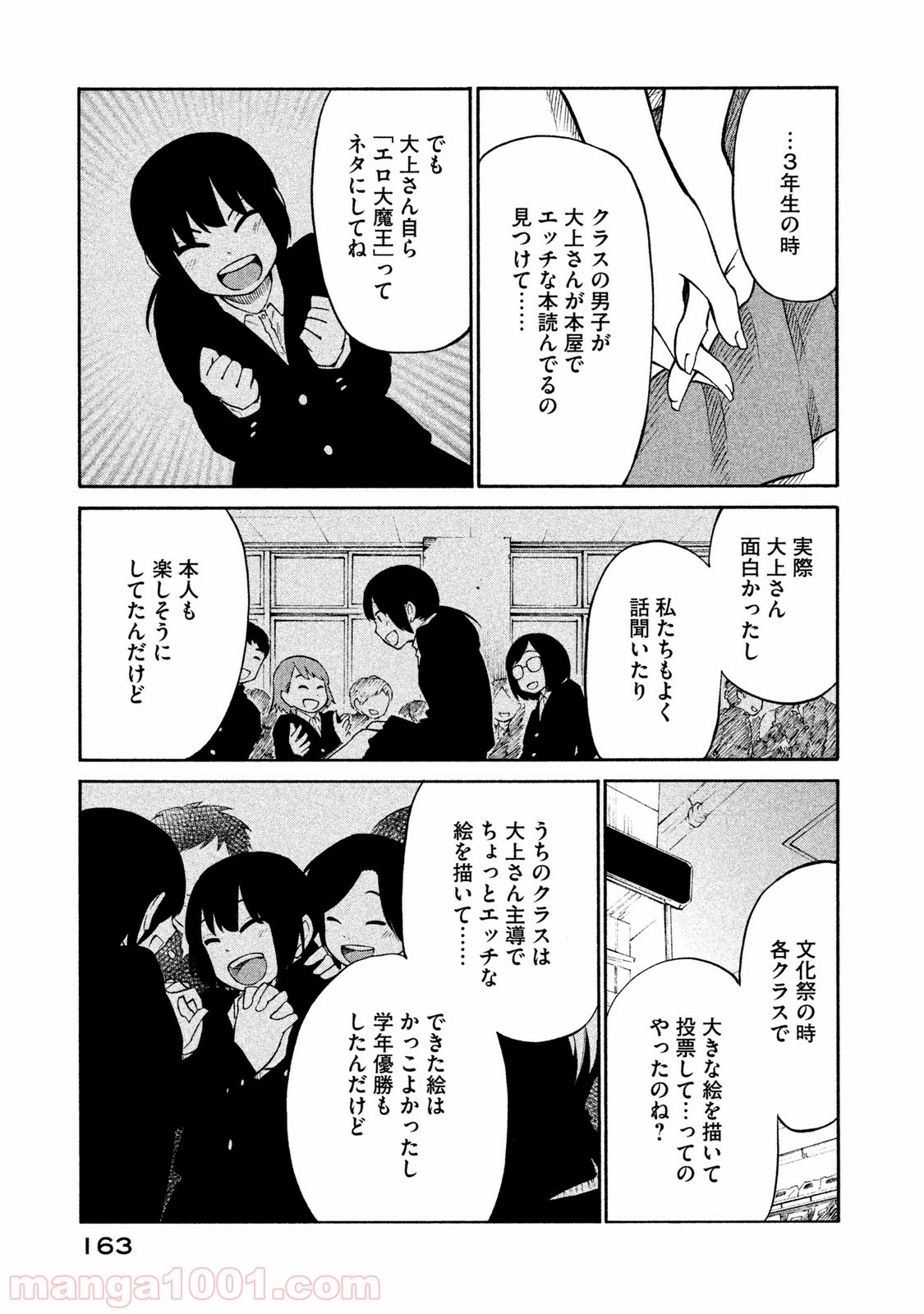 大上さん、だだ漏れです。 - 第5話 - Page 29