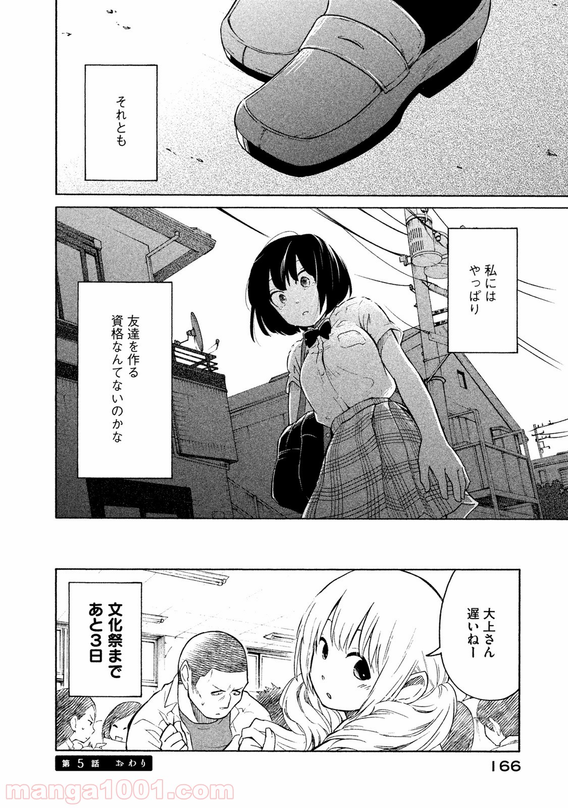 大上さん、だだ漏れです。 - 第5話 - Page 32