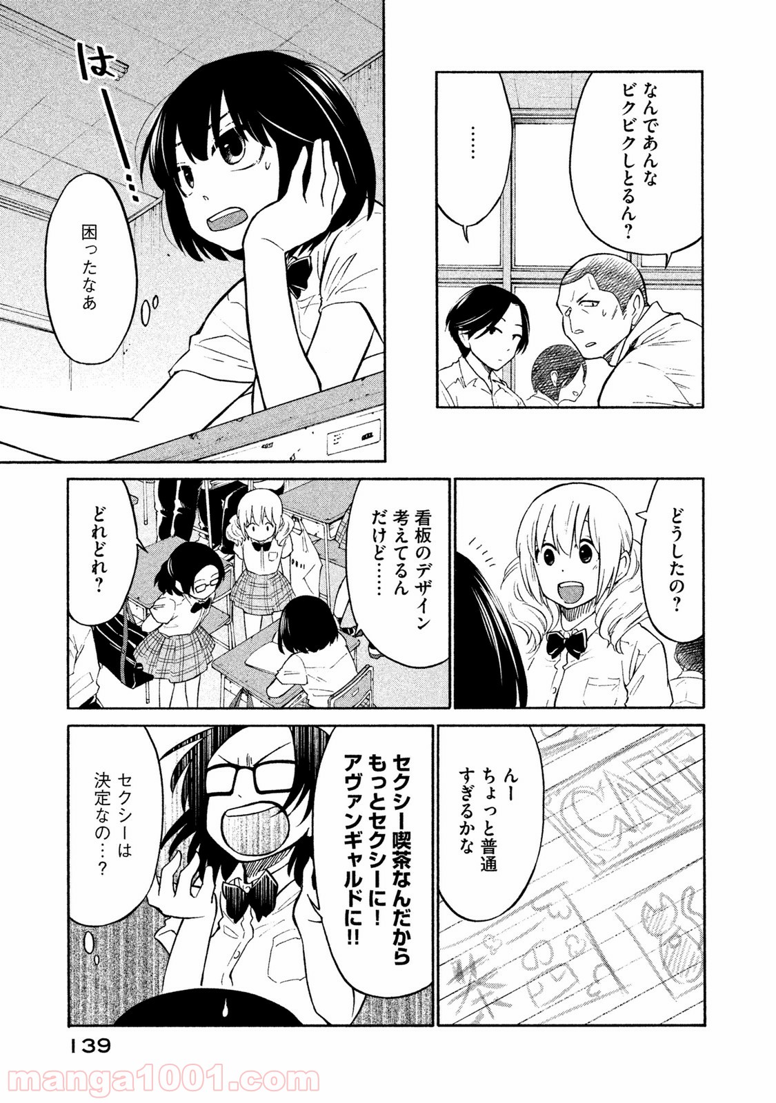 大上さん、だだ漏れです。 - 第5話 - Page 5