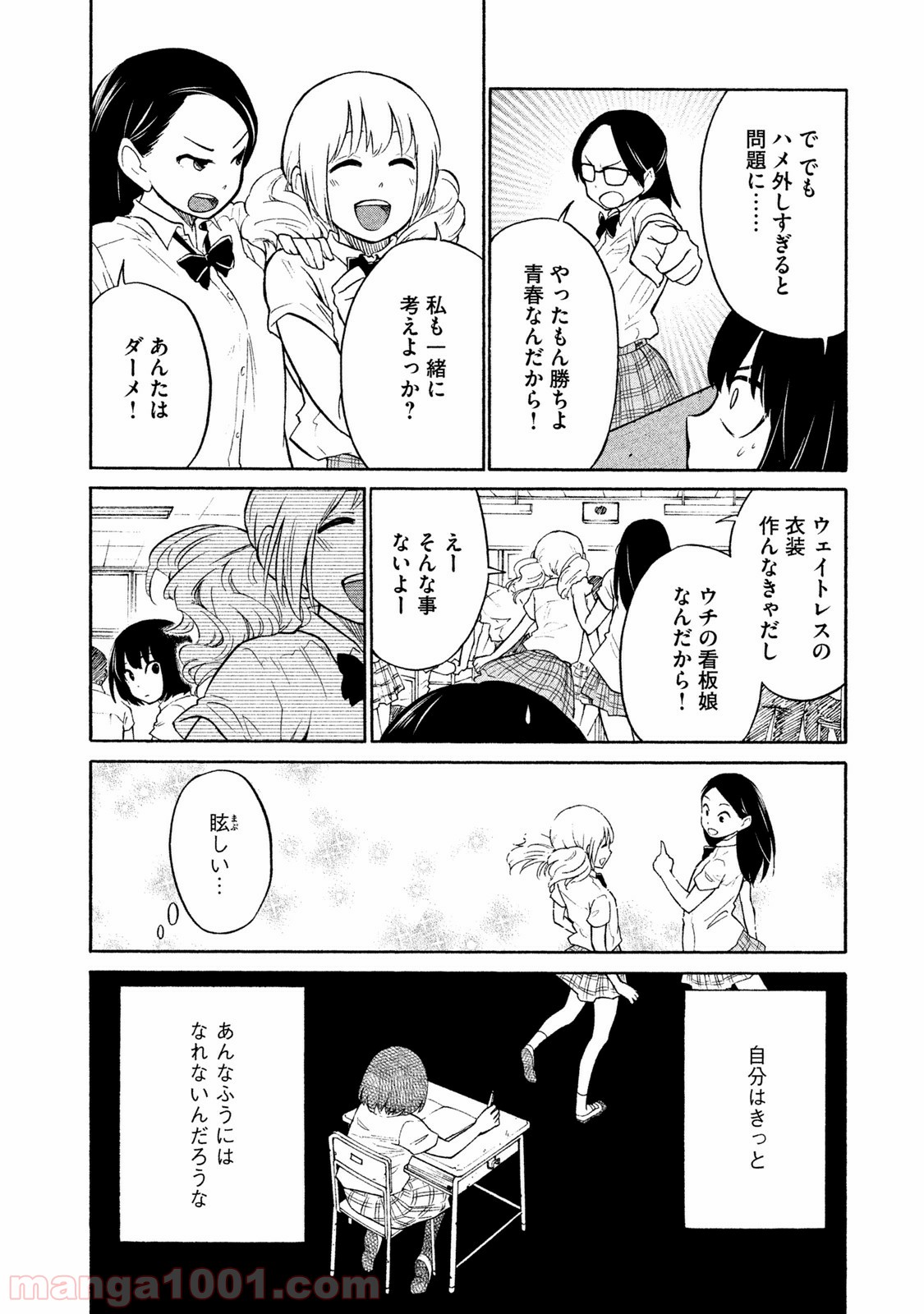 大上さん、だだ漏れです。 - 第5話 - Page 6