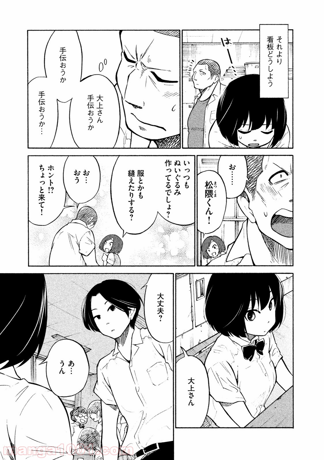 大上さん、だだ漏れです。 - 第5話 - Page 7