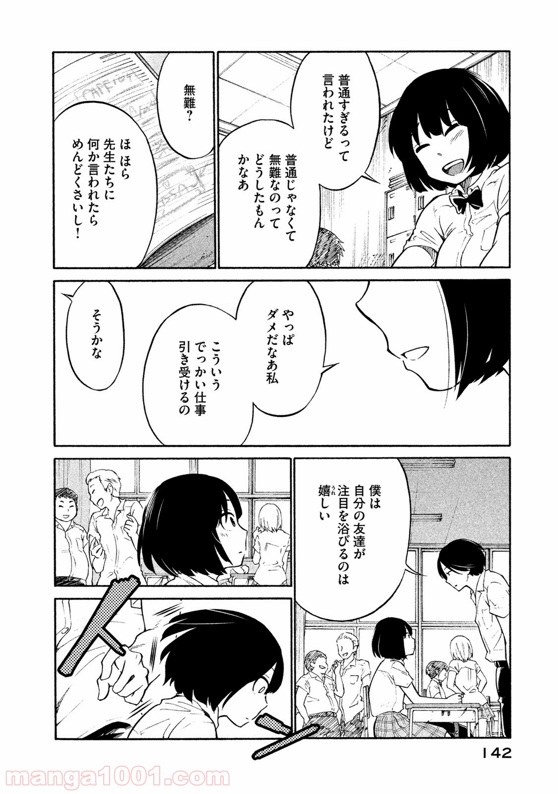 大上さん、だだ漏れです。 - 第5話 - Page 8