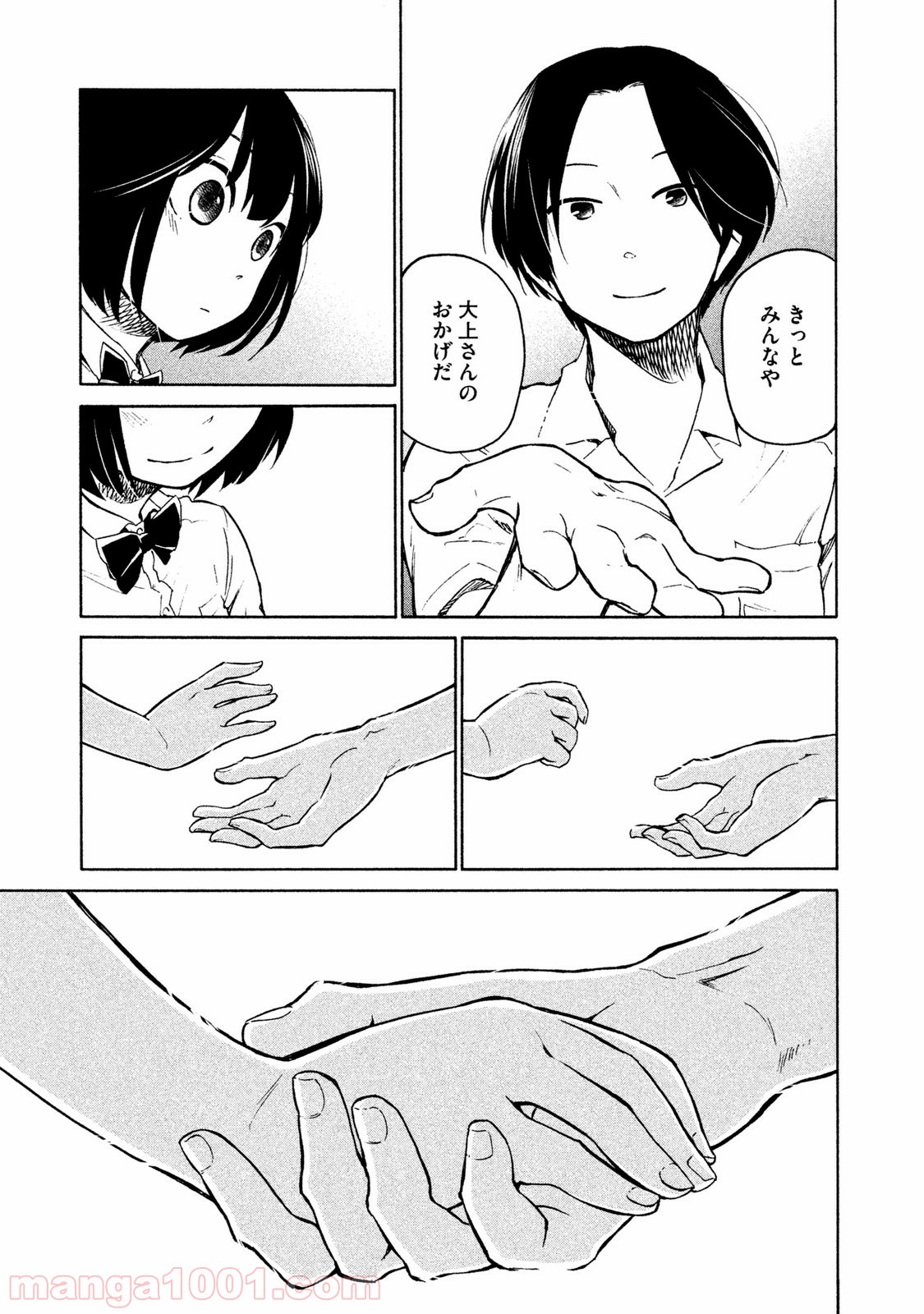 大上さん、だだ漏れです。 - 第6話 - Page 28