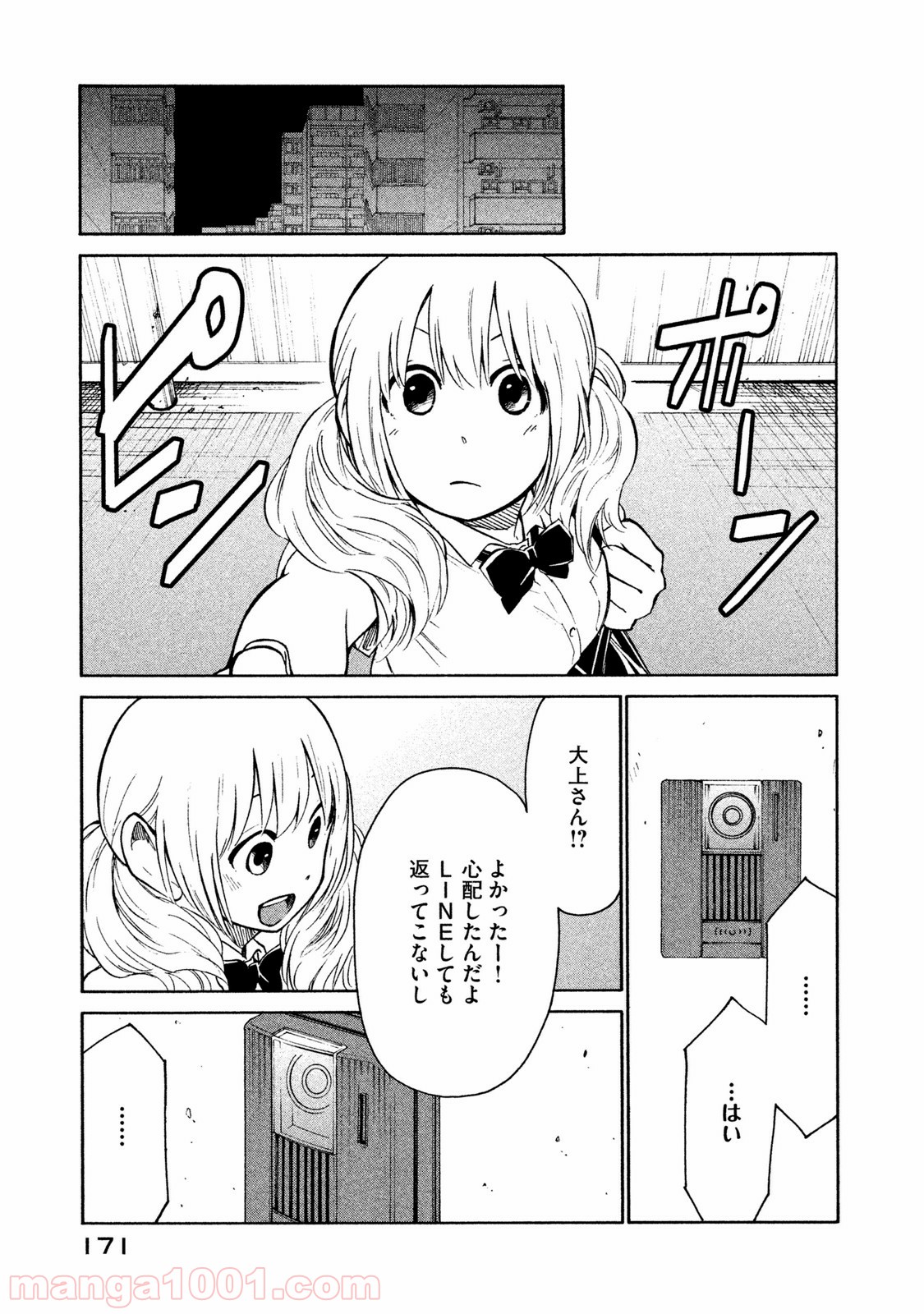 大上さん、だだ漏れです。 - 第6話 - Page 4